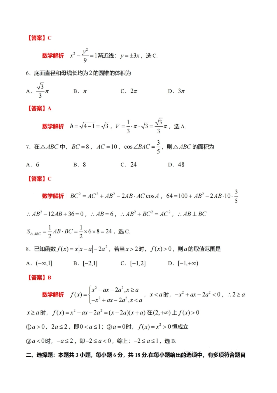 2025届八省联考 新高考适应性联考数学答案解析2.pdf_第2页