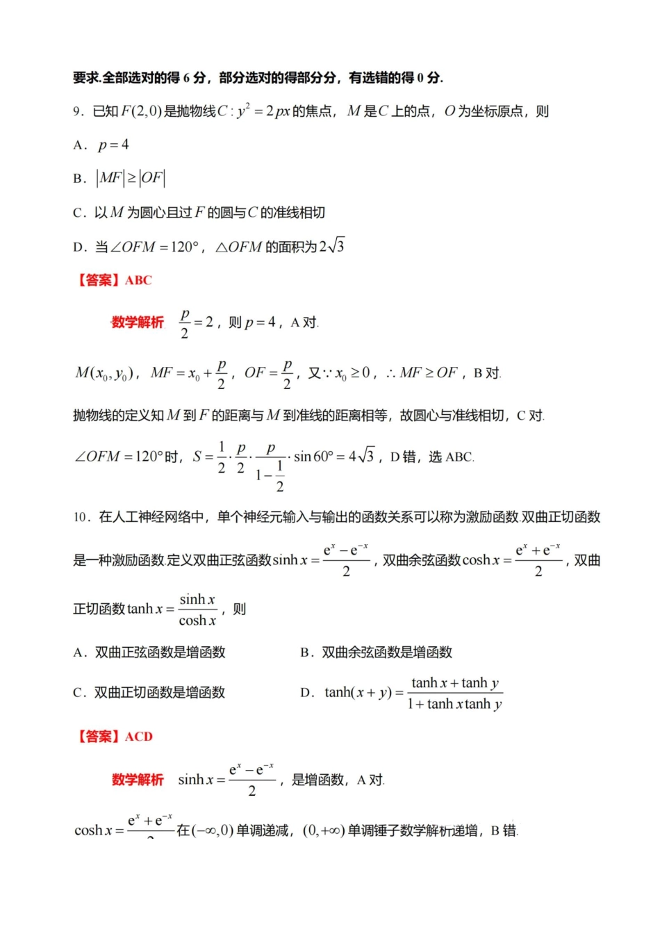2025届八省联考 新高考适应性联考数学答案解析2.pdf_第3页