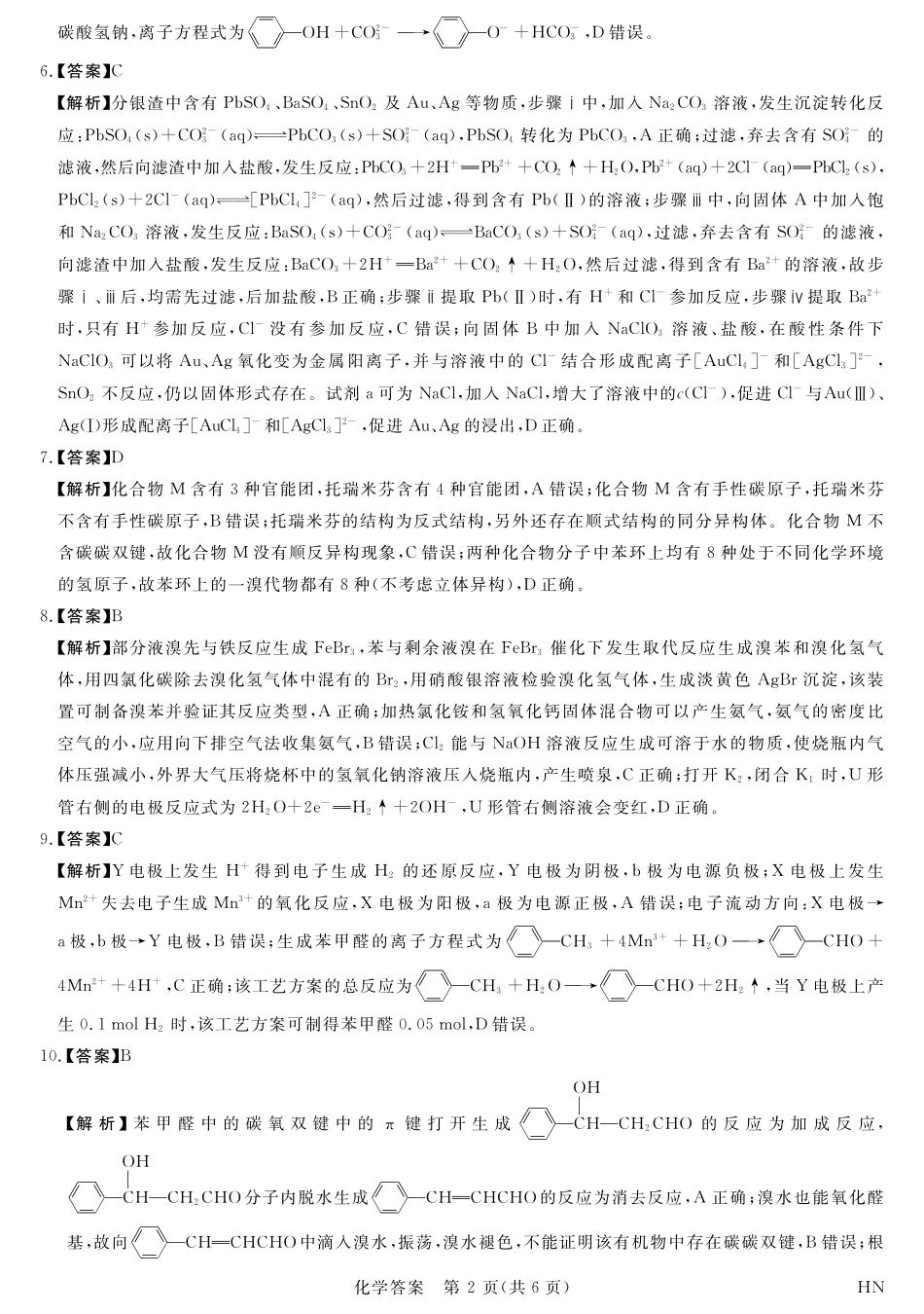 2025届金科新未来高三12月联考-化学答案.pdf_第2页