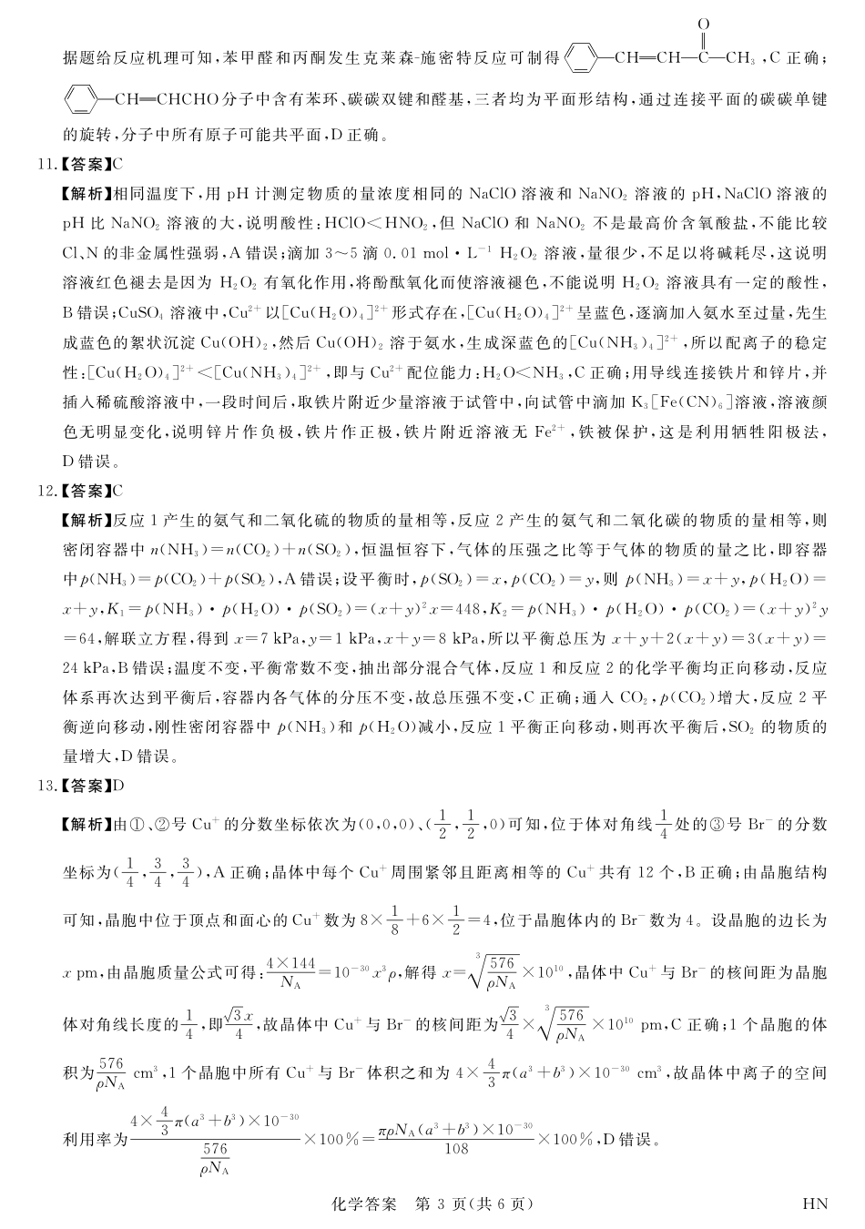 2025届金科新未来高三12月联考-化学答案.pdf_第3页