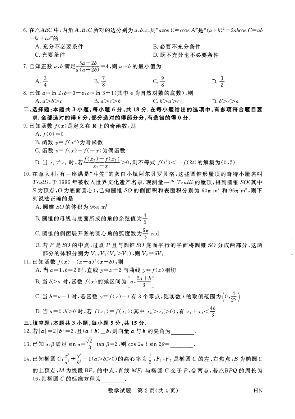 2025届金科新未来高三12月联考-数学试题.pdf_第2页