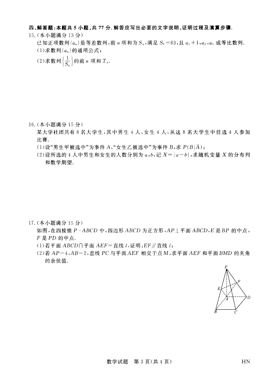 2025届金科新未来高三12月联考-数学试题.pdf_第3页