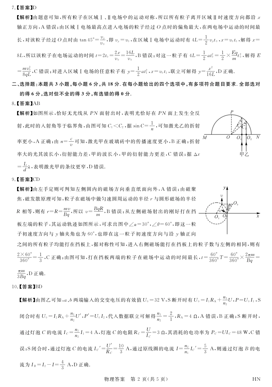 2025届金科新未来高三12月联考-物理答案.pdf_第2页
