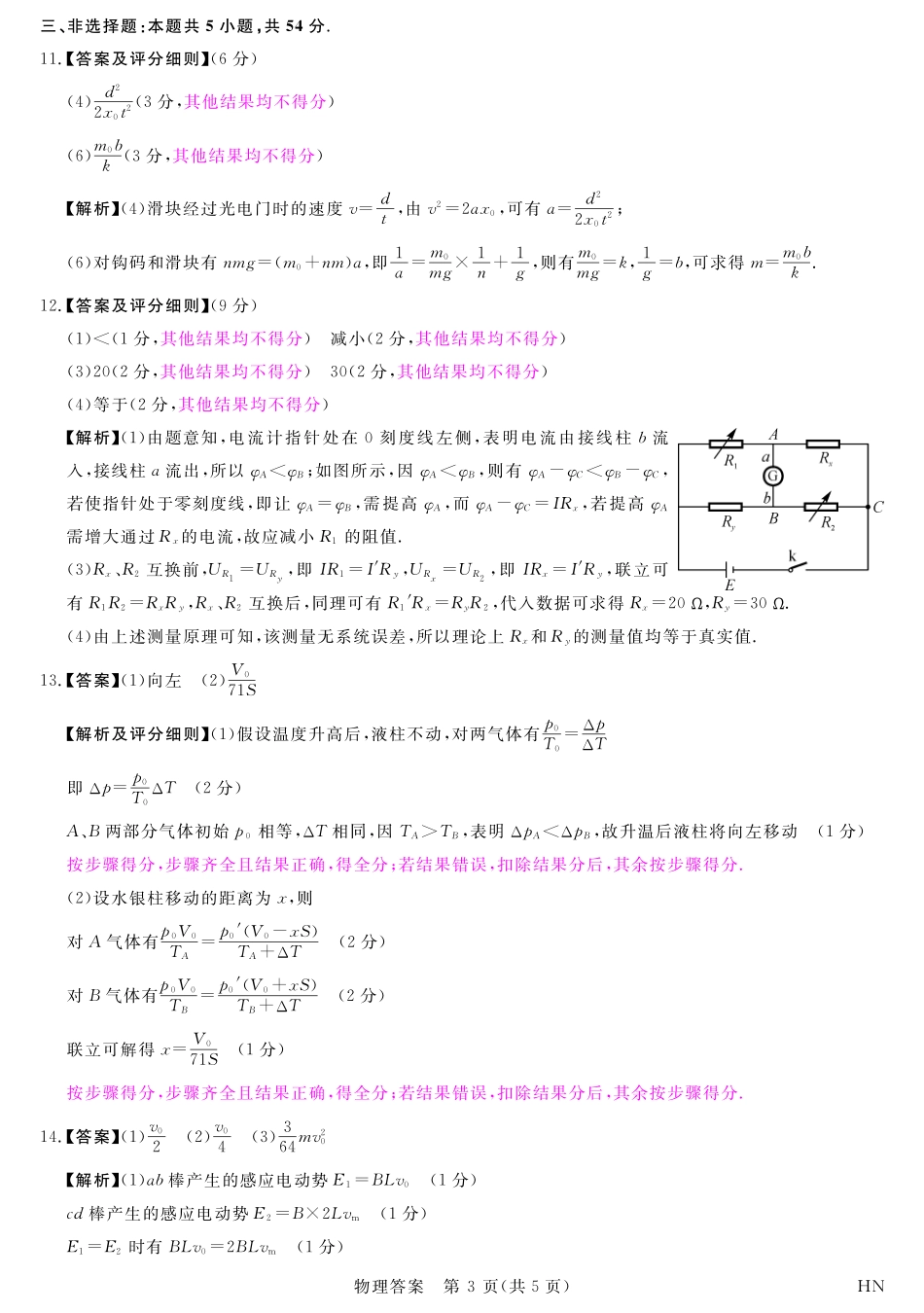 2025届金科新未来高三12月联考-物理答案.pdf_第3页