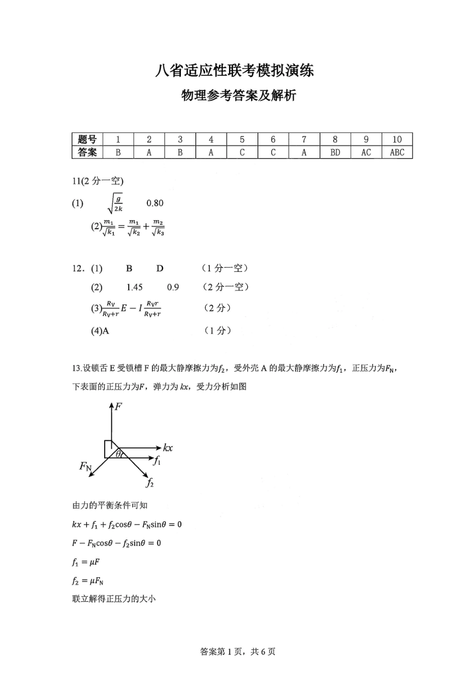 2025年八省适应性联考模拟演练考试+物理答案.pdf_第1页