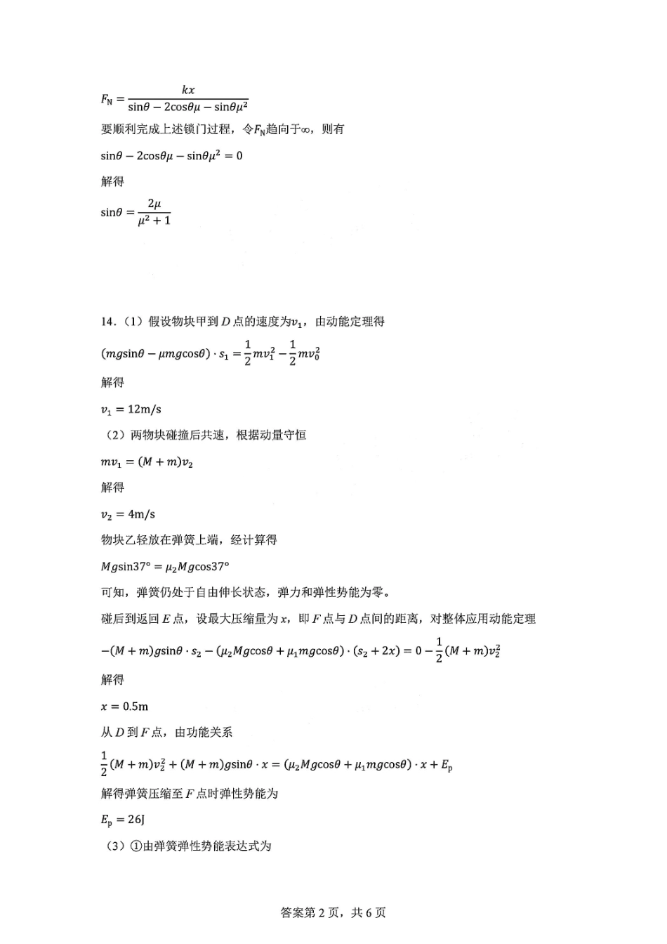 2025年八省适应性联考模拟演练考试+物理答案.pdf_第2页