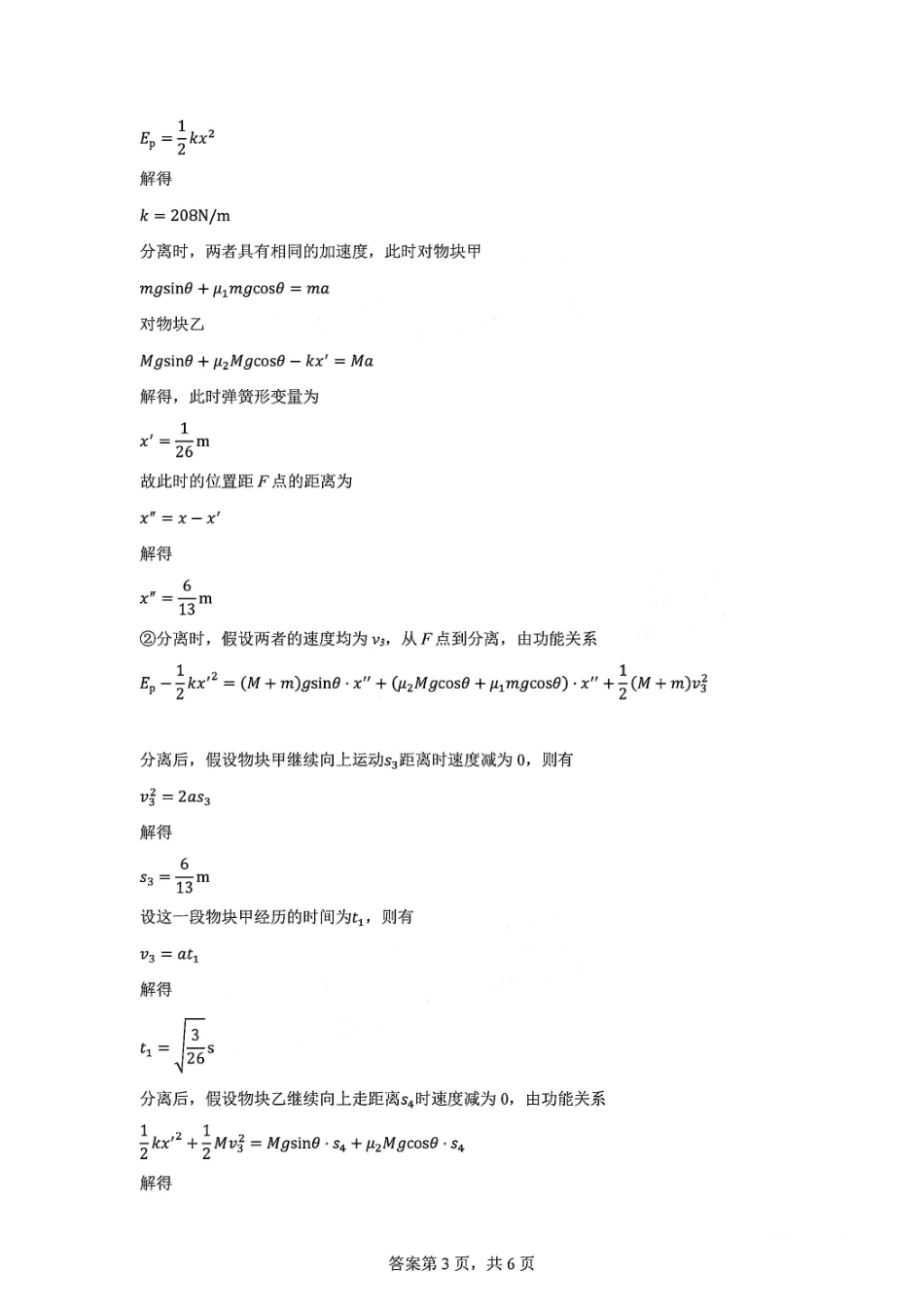 2025年八省适应性联考模拟演练考试+物理答案.pdf_第3页