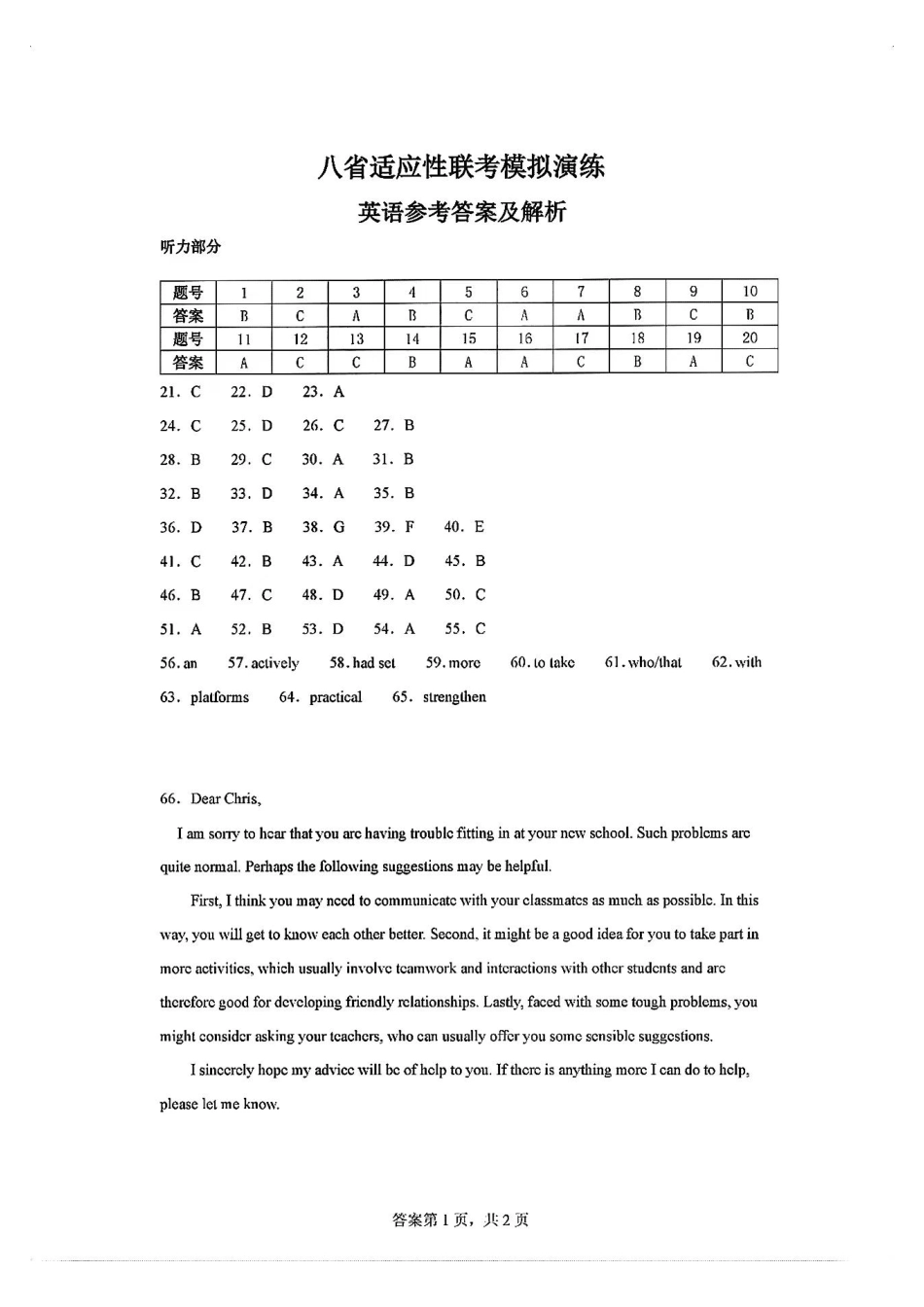 2025年八省适应性联考模拟演练考试+英语答案.pdf_第1页