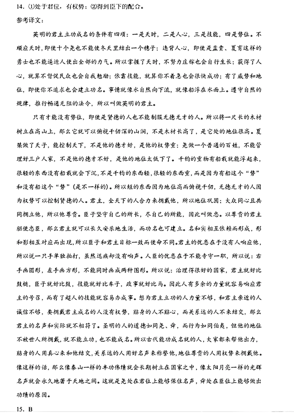 2025年八省适应性联考模拟演练考试+语文答案.pdf_第2页