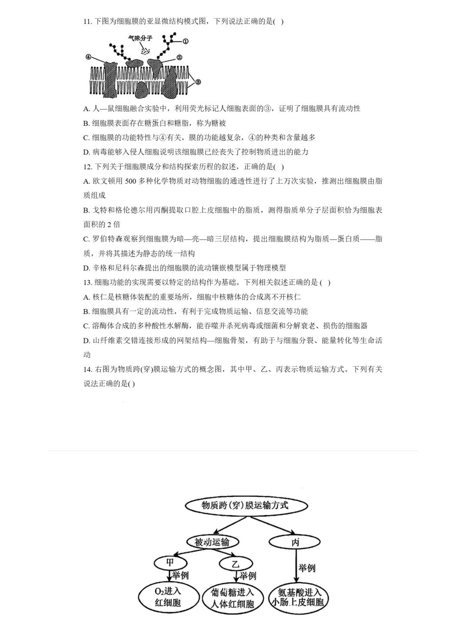 2025年八省适应性联考模拟演练考试-生物+答案.pdf_第3页