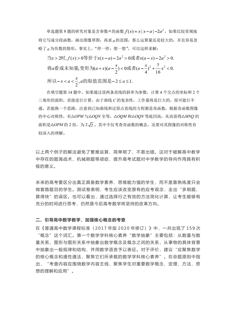 2025年高考综合改革适应性测试数学试卷评析.docx_第2页