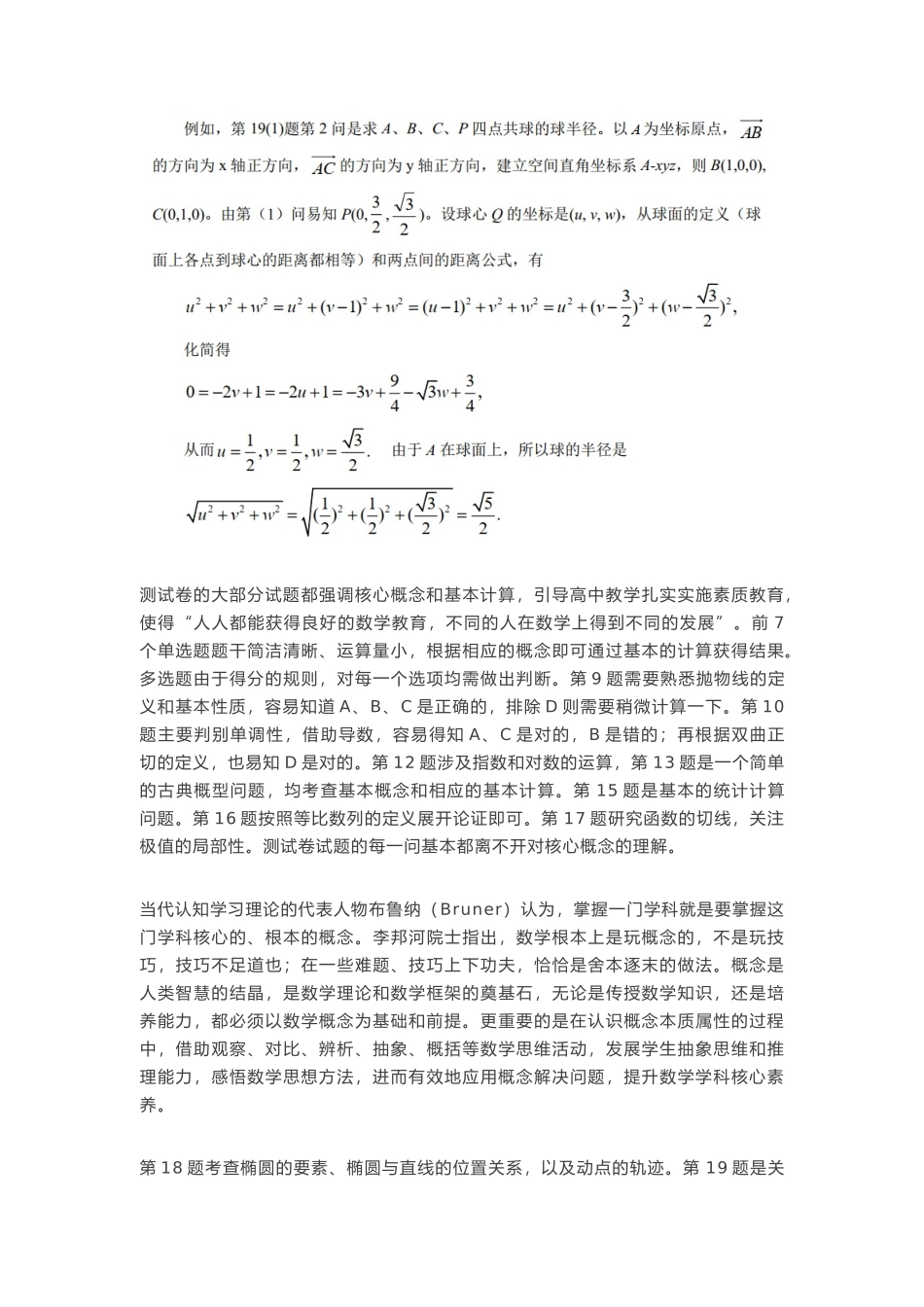 2025年高考综合改革适应性测试数学试卷评析.docx_第3页