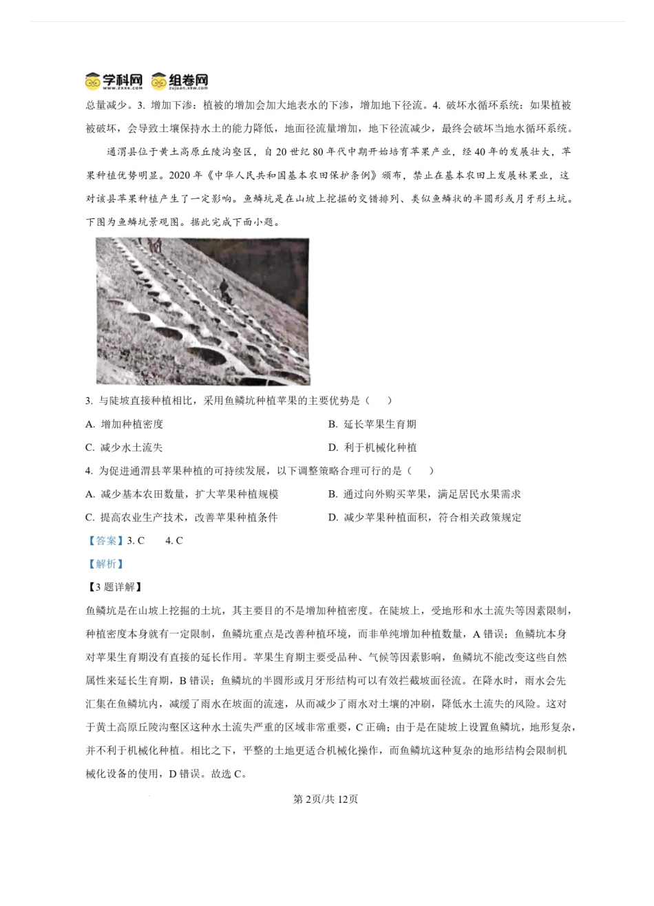 2025重庆市南开中学高三第五次质量检测地理答案.pdf_第2页