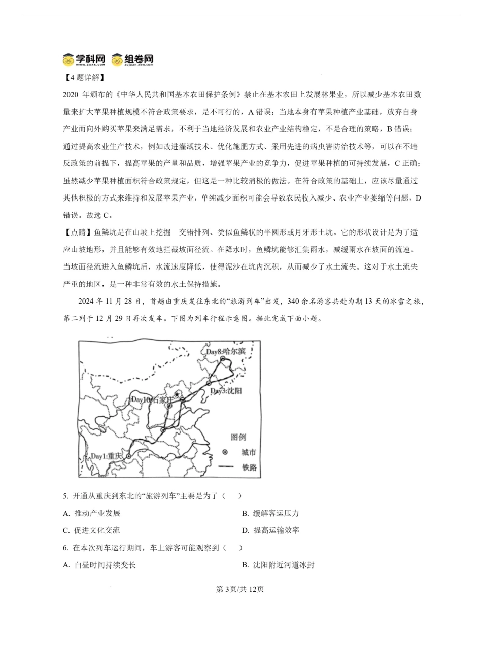 2025重庆市南开中学高三第五次质量检测地理答案.pdf_第3页