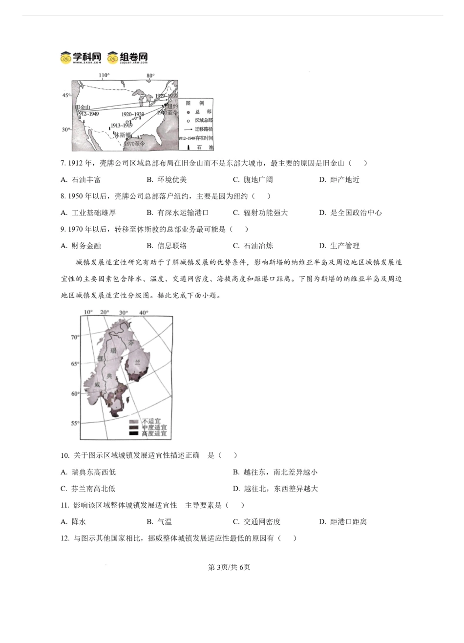 2025重庆市南开中学高三第五次质量检测地理试题.pdf_第3页