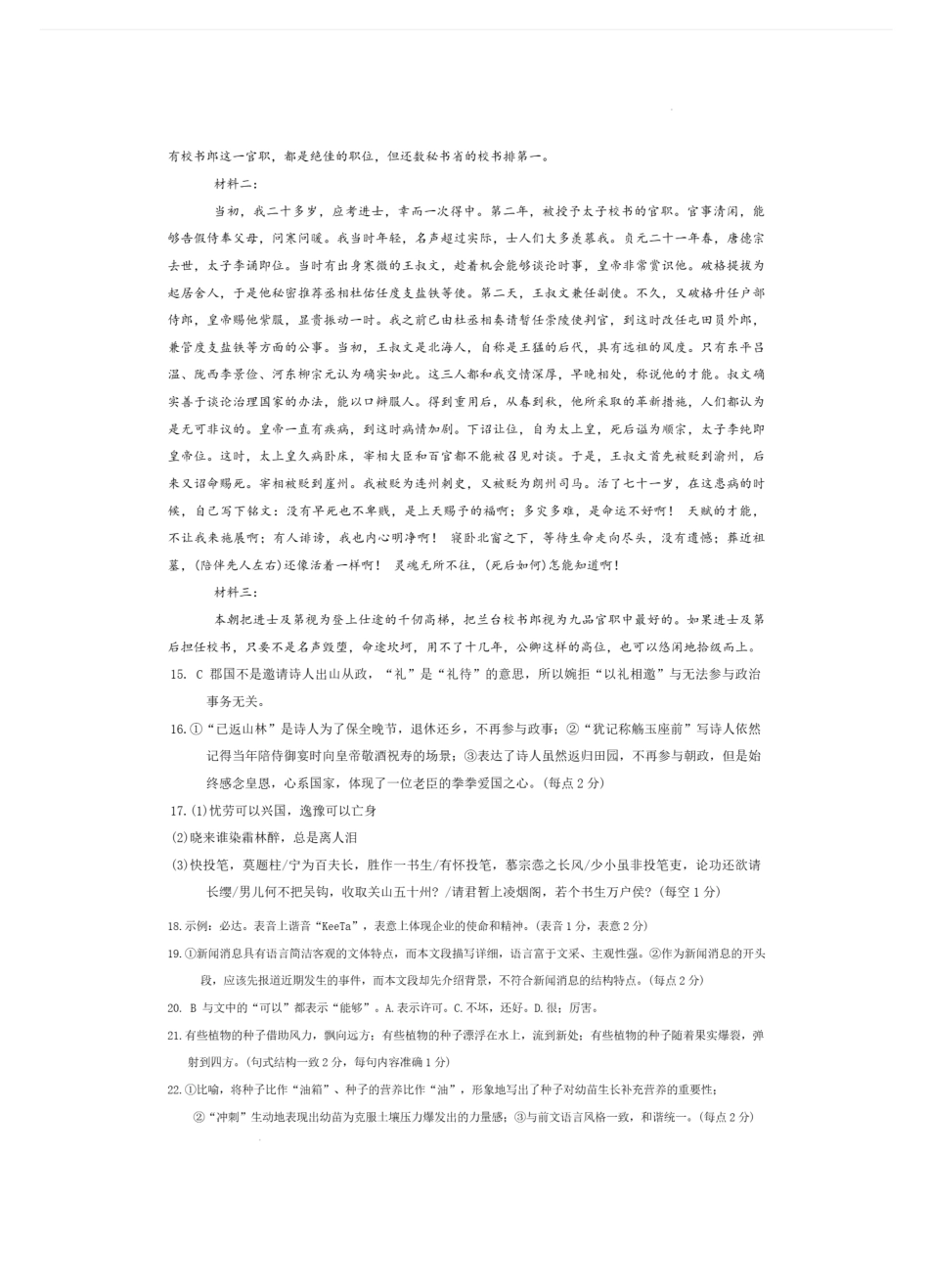 2025重庆市南开中学高三第五次质量检测语文答案.pdf_第2页