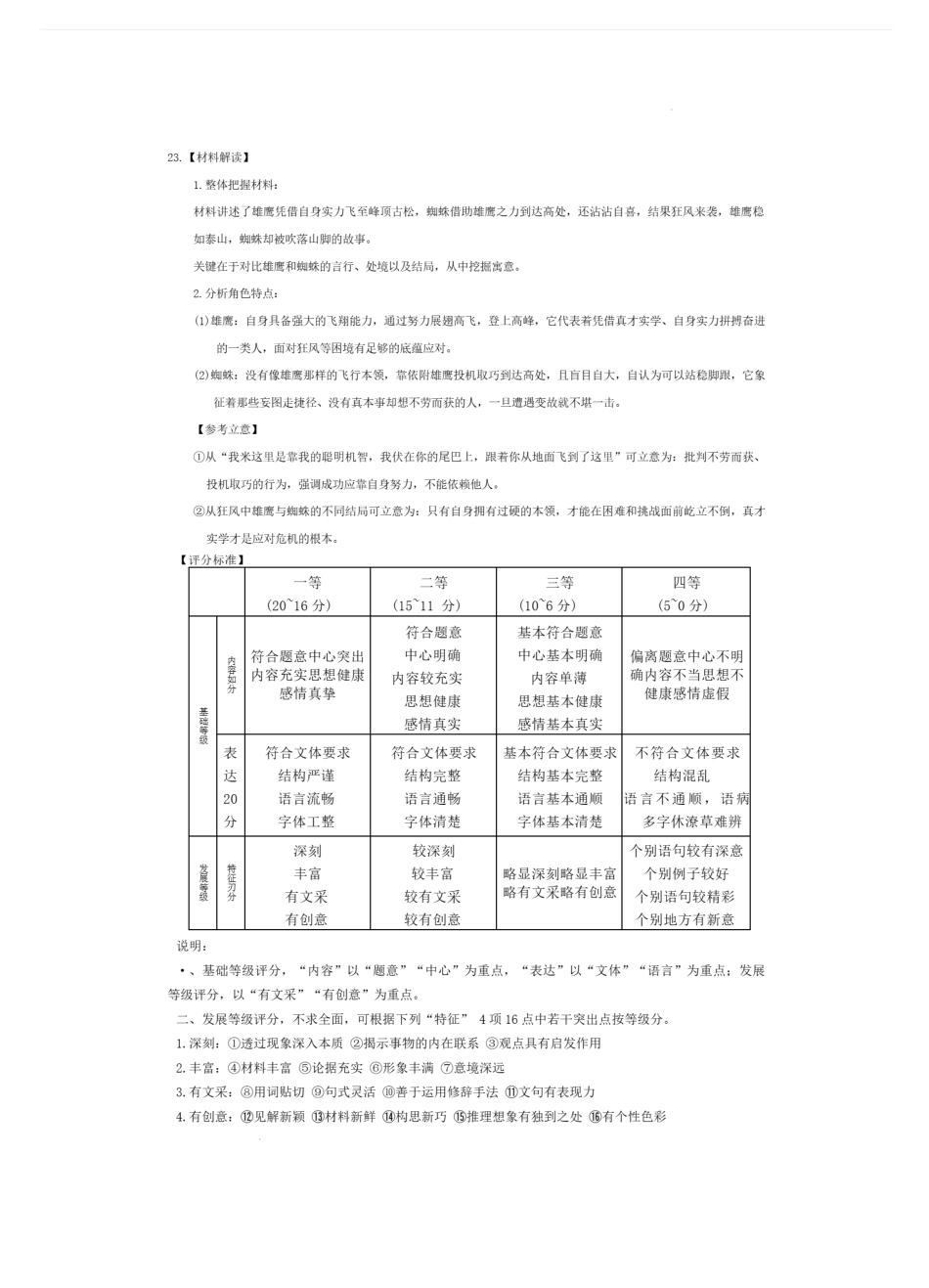 2025重庆市南开中学高三第五次质量检测语文答案.pdf_第3页