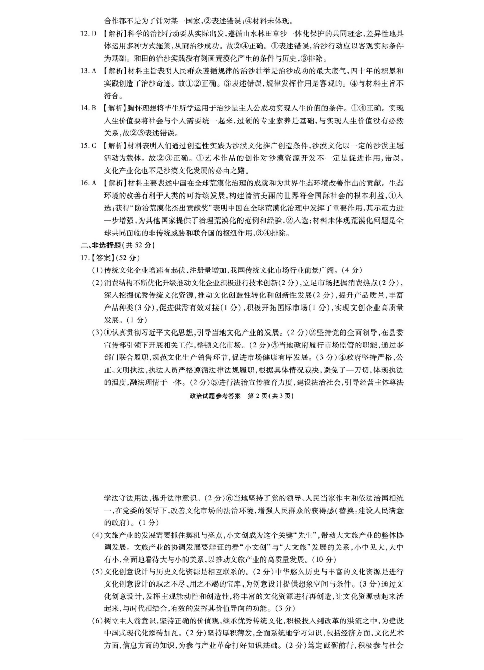 2025重庆市南开中学高三第五次质量检测政治答案.pdf_第2页