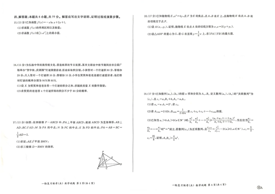 百师联盟2025届高三一轮复习联考（五）数学试题.pdf_第2页