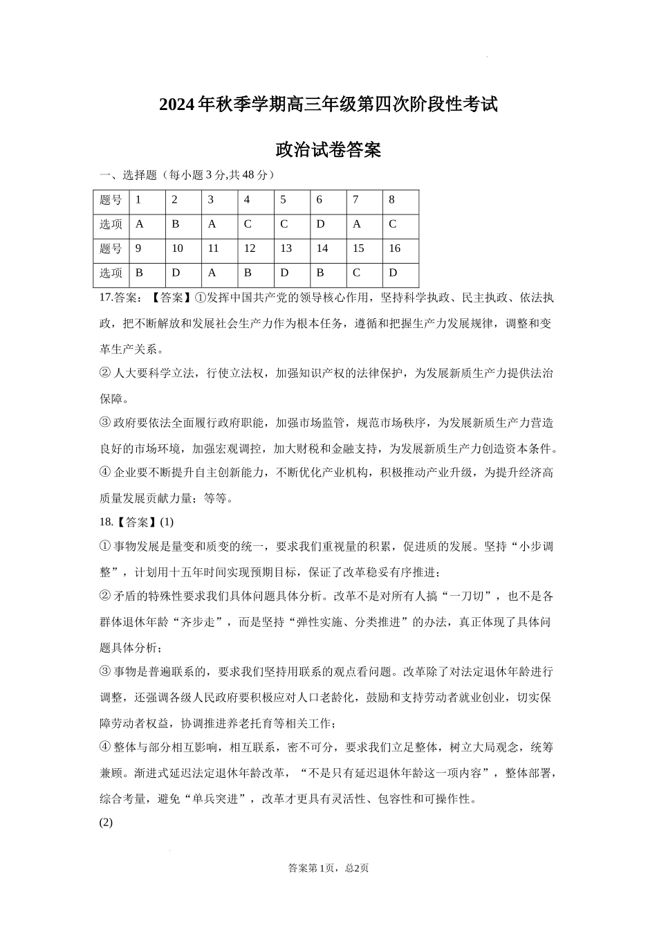 甘肃省平凉市第一中学校2025届高三上学期第四次阶段性考试政治答案.docx_第1页