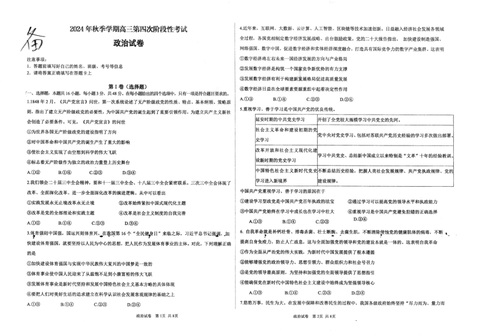 甘肃省平凉市第一中学校2025届高三上学期第四次阶段性考试政治试题.pdf_第1页