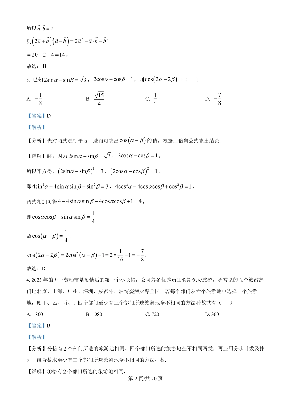 甘肃省西北师范大学附属中学2025届高三上学期一模诊断考试数学答案.pdf_第2页