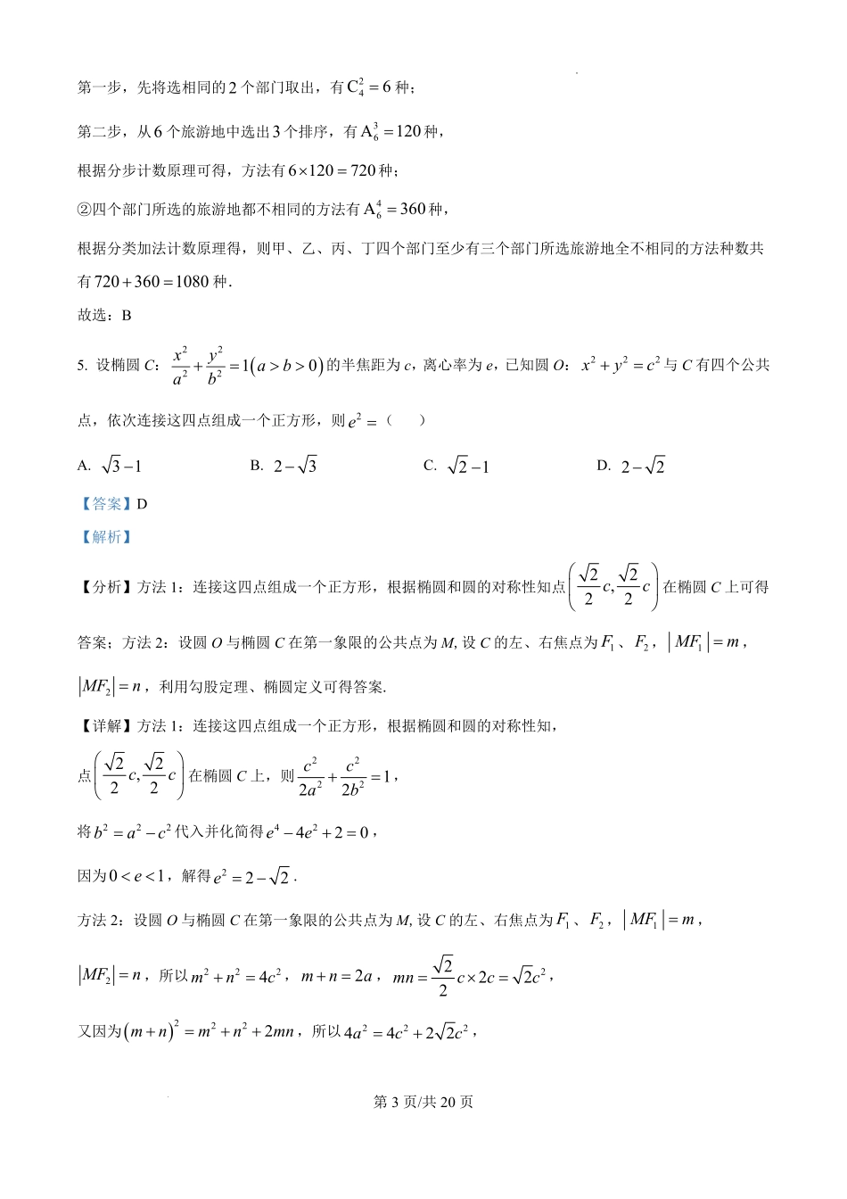 甘肃省西北师范大学附属中学2025届高三上学期一模诊断考试数学答案.pdf_第3页