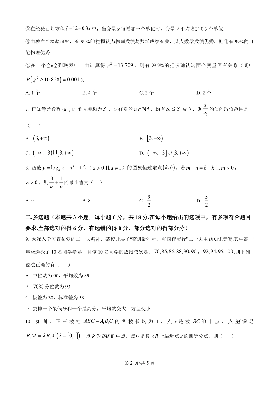 甘肃省西北师范大学附属中学2025届高三上学期一模诊断考试数学试题.pdf_第2页