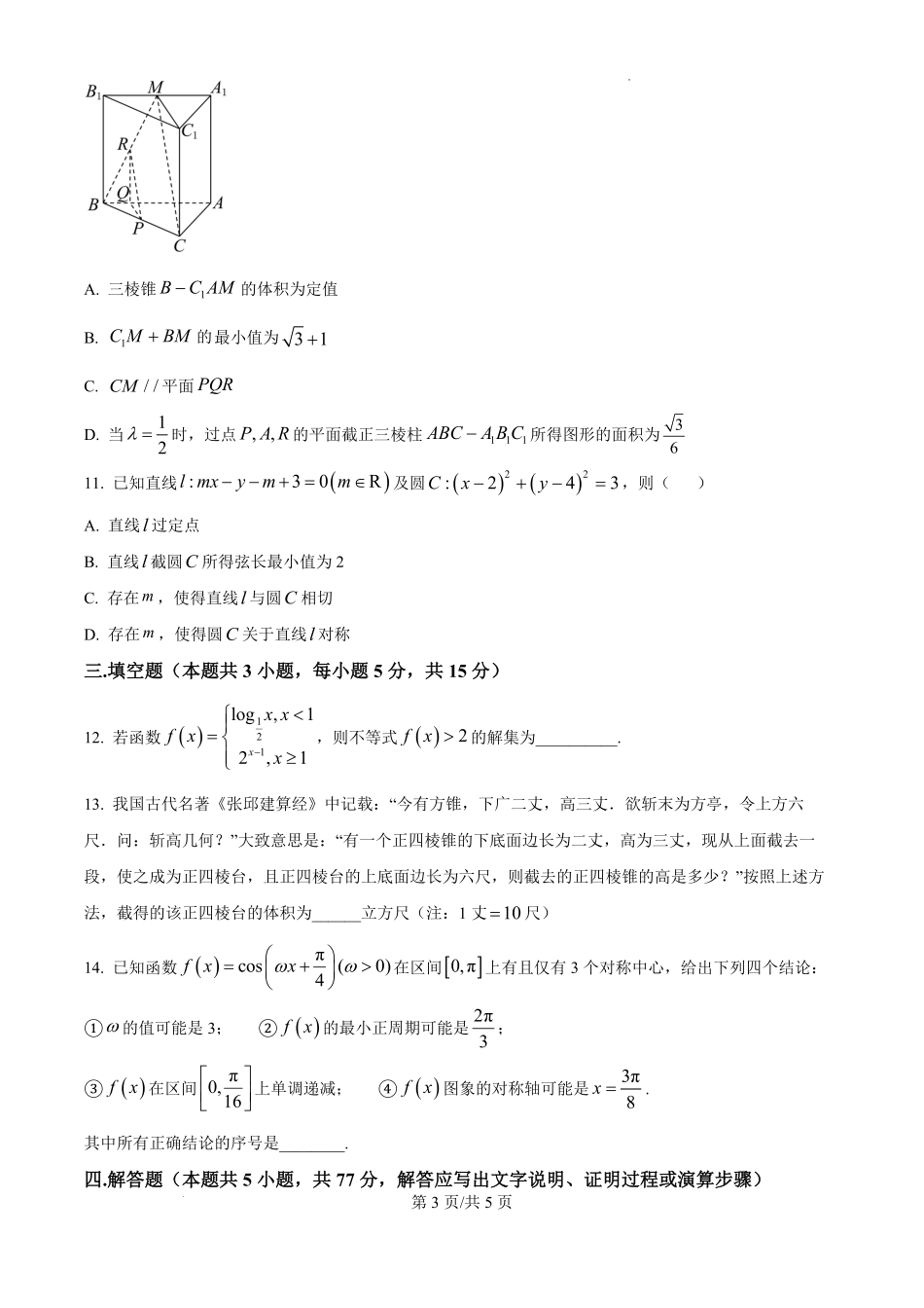 甘肃省西北师范大学附属中学2025届高三上学期一模诊断考试数学试题.pdf_第3页