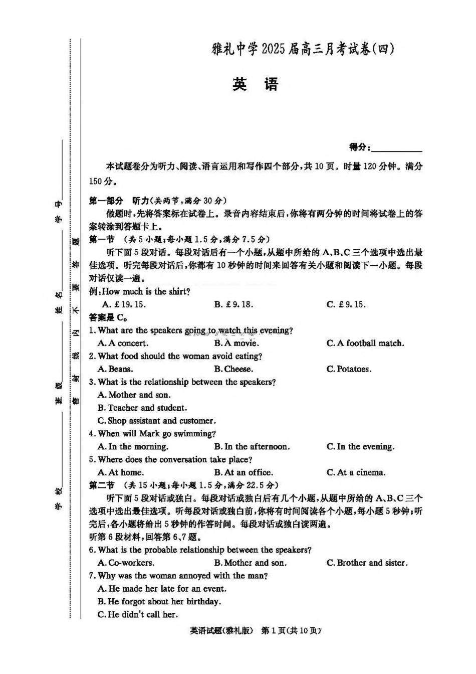 湖南省长沙市雅礼中学2024-2025学年高三上学期月考（四）英语试题（含解析）.pdf_第1页