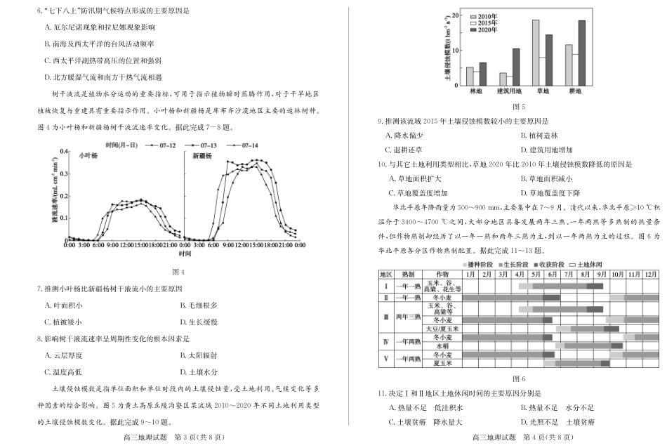 山东省德州市2024-2025学年高三上学期1月期末考试地理含答案.pdf_第2页