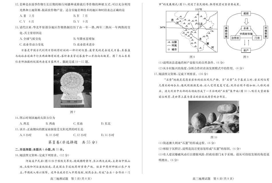 山东省德州市2024-2025学年高三上学期1月期末考试地理含答案.pdf_第3页