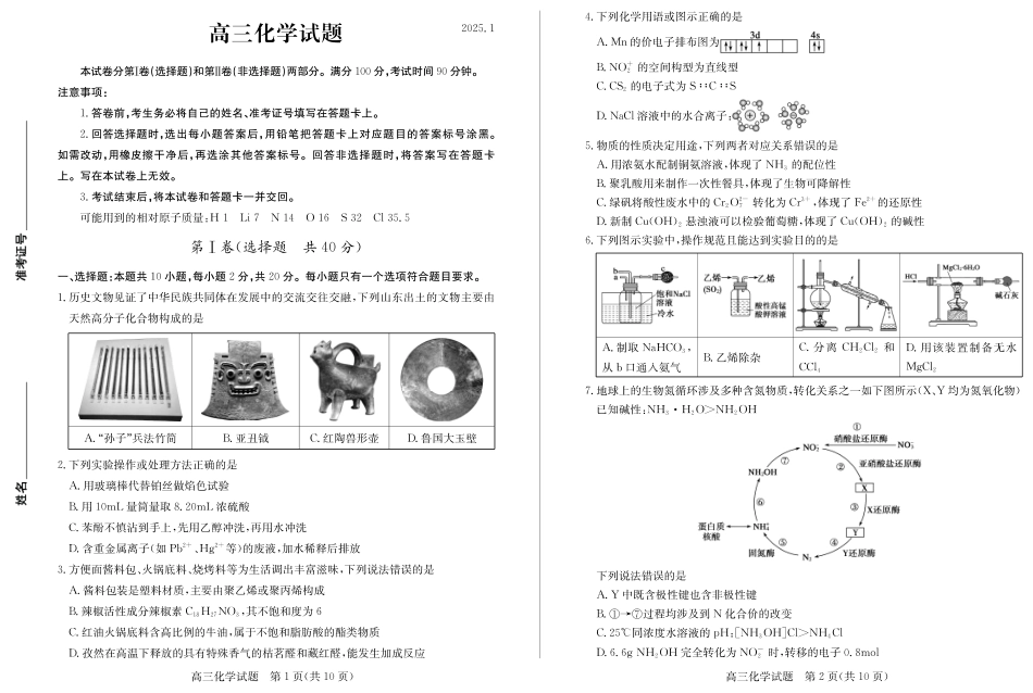 山东省德州市2024-2025学年高三上学期1月期末考试化学含答案.pdf_第1页