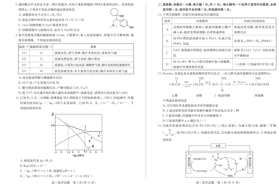 山东省德州市2024-2025学年高三上学期1月期末考试化学含答案.pdf_第2页