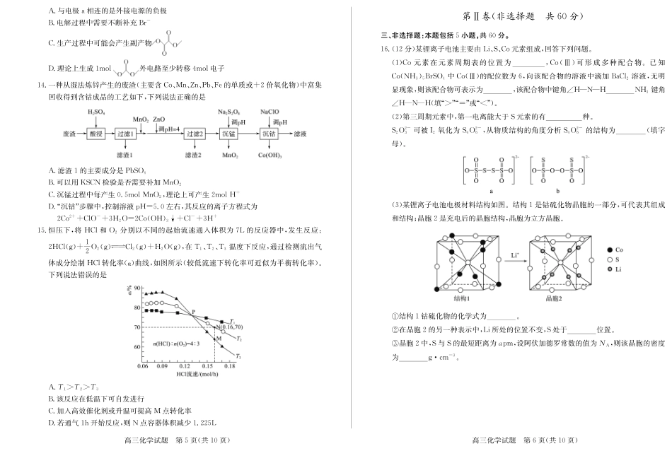 山东省德州市2024-2025学年高三上学期1月期末考试化学含答案.pdf_第3页