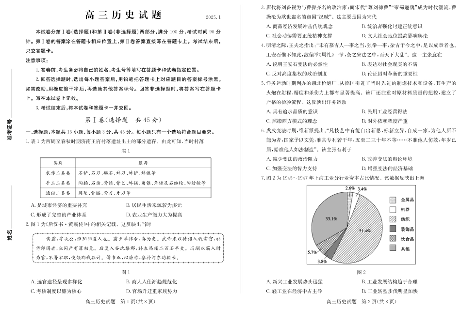 山东省德州市2024-2025学年高三上学期1月期末考试历史含答案.pdf_第1页