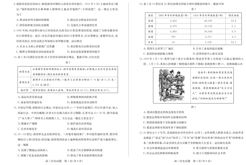 山东省德州市2024-2025学年高三上学期1月期末考试历史含答案.pdf_第2页