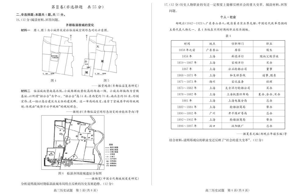 山东省德州市2024-2025学年高三上学期1月期末考试历史含答案.pdf_第3页