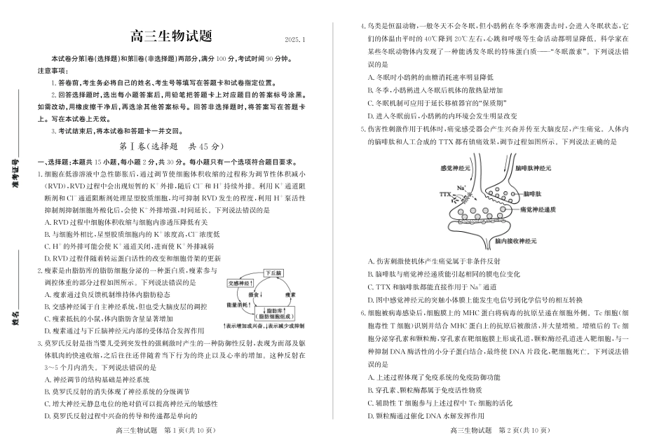 山东省德州市2024-2025学年高三上学期1月期末考试生物含答案.pdf_第1页