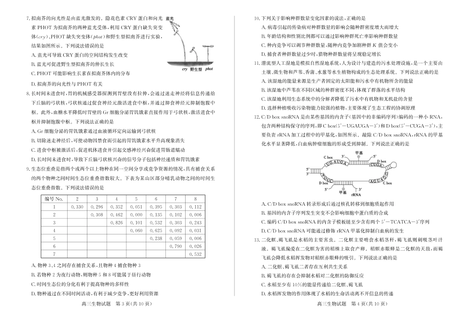 山东省德州市2024-2025学年高三上学期1月期末考试生物含答案.pdf_第2页