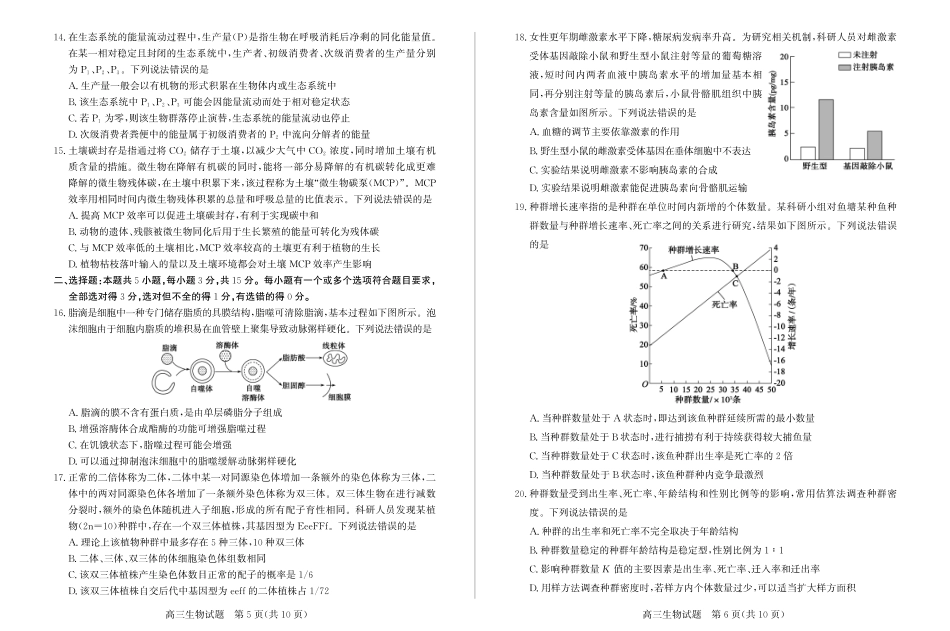 山东省德州市2024-2025学年高三上学期1月期末考试生物含答案.pdf_第3页