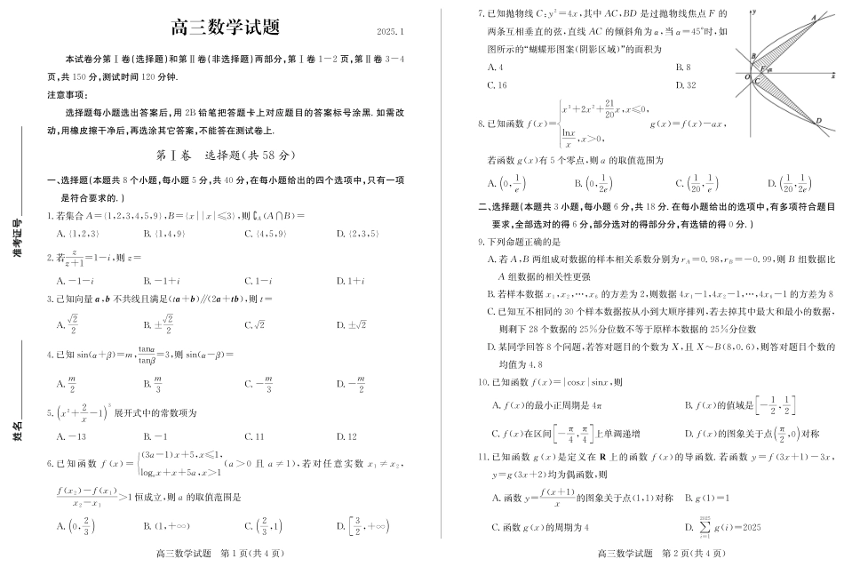 山东省德州市2024-2025学年高三上学期1月期末考试数学含答案.pdf_第1页