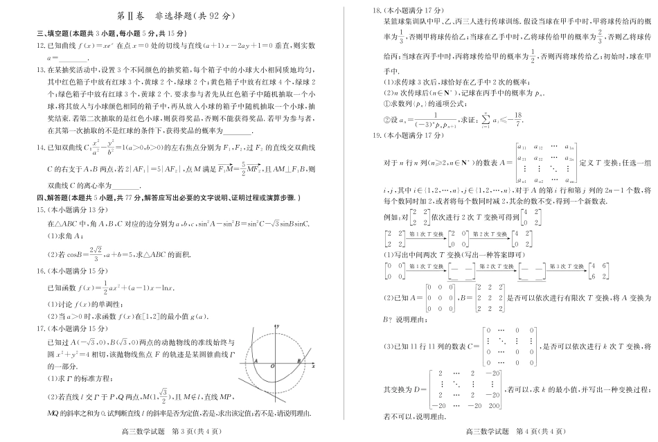 山东省德州市2024-2025学年高三上学期1月期末考试数学含答案.pdf_第2页