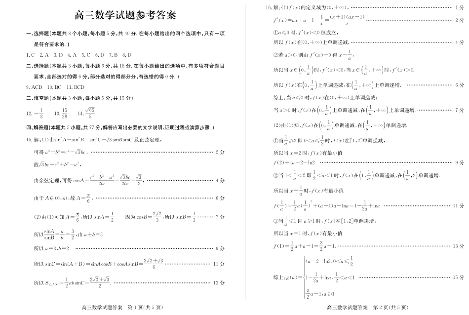 山东省德州市2024-2025学年高三上学期1月期末考试数学含答案.pdf_第3页