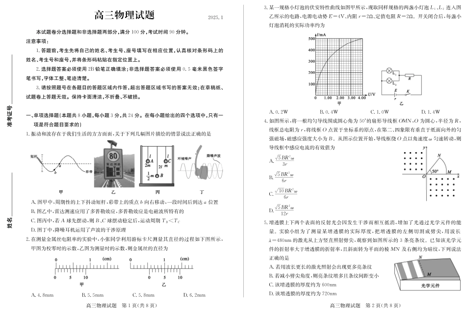 山东省德州市2024-2025学年高三上学期1月期末考试物理含答案.pdf_第1页