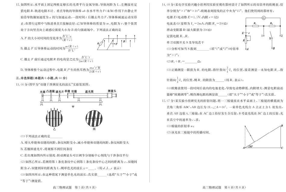 山东省德州市2024-2025学年高三上学期1月期末考试物理含答案.pdf_第3页