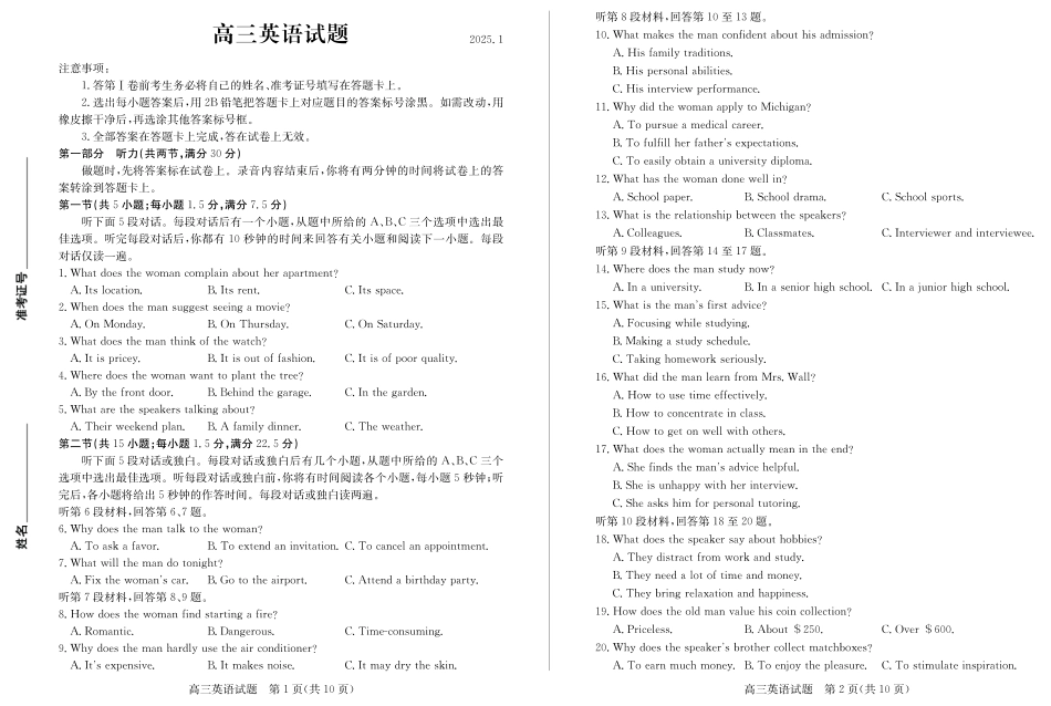 山东省德州市2024-2025学年高三上学期1月期末考试英语含答案.pdf_第1页