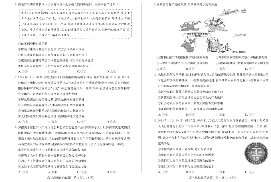 山东省德州市2024-2025学年高三上学期1月期末考试政治含答案.pdf_第2页