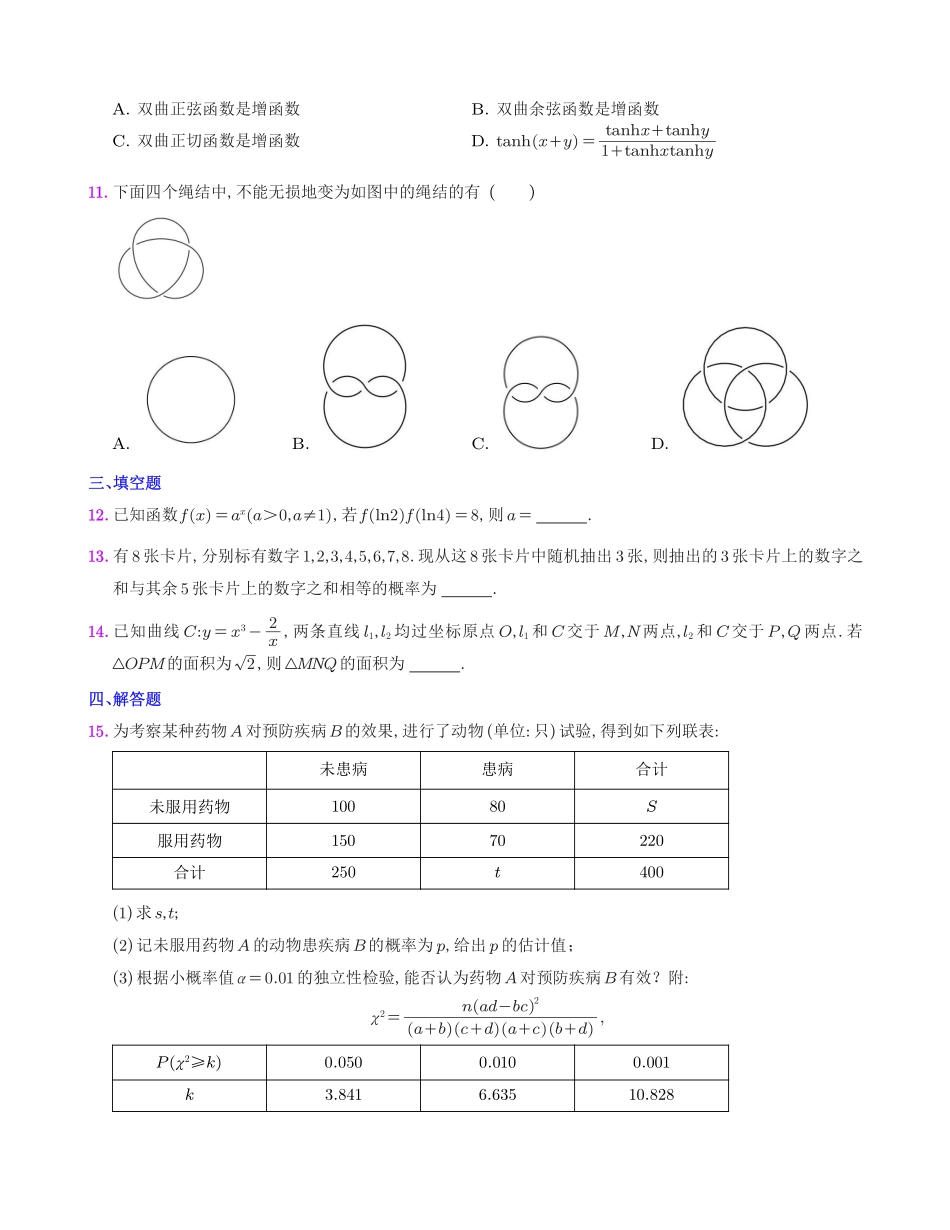 数学-2025年高考综合改革适应性演练【新八省联考】.pdf_第2页