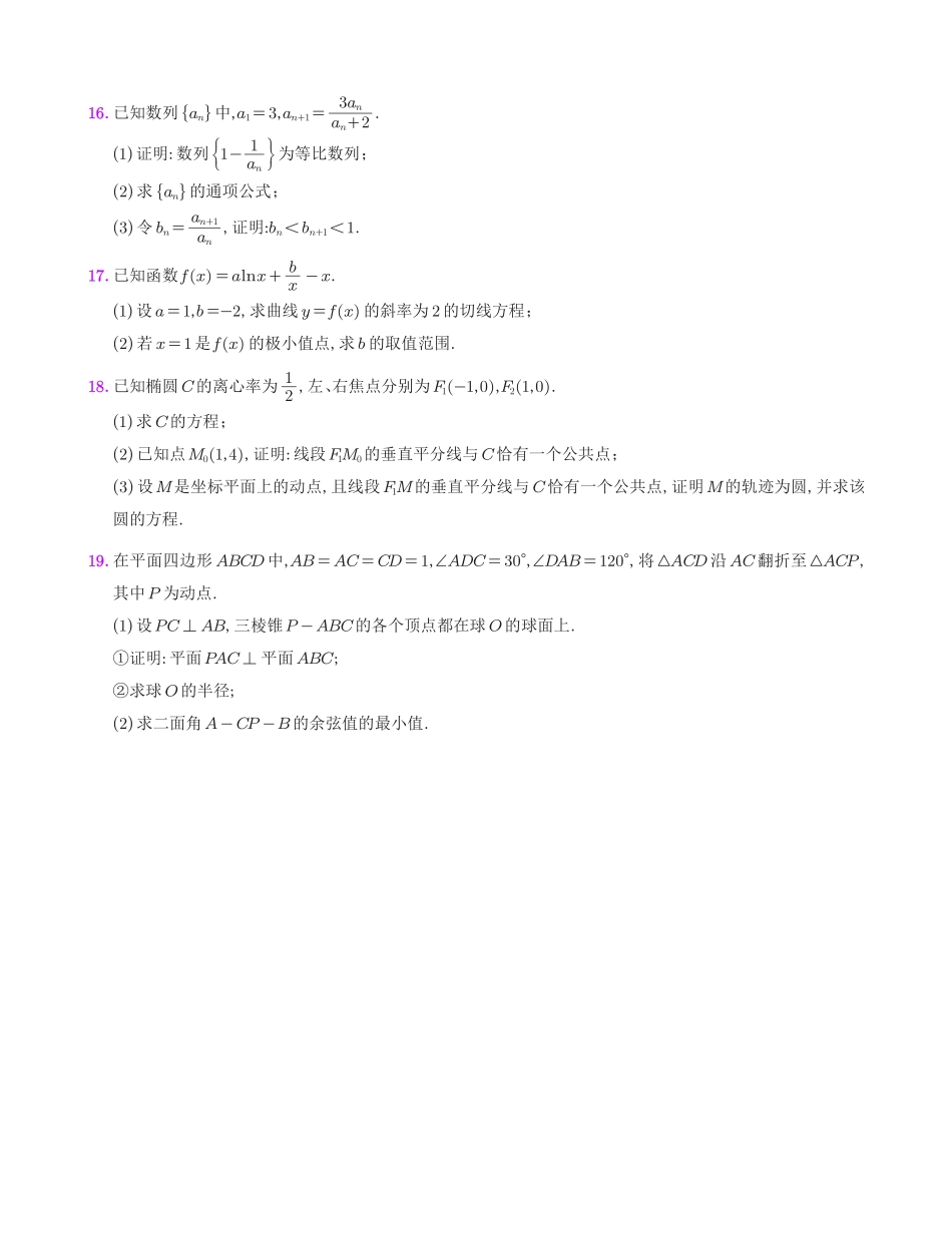 数学-2025年高考综合改革适应性演练【新八省联考】.pdf_第3页